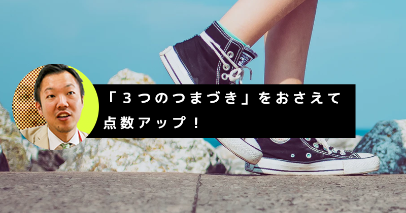 【メモリードリブン】国家試験まであと40日!「3つのつまづき」をおさえて点数アップ!