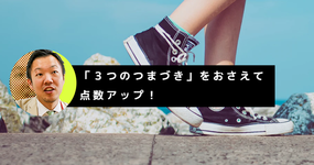【メモリードリブン】国家試験まであと40日！「３つのつまづき」をおさえて点数アップ！