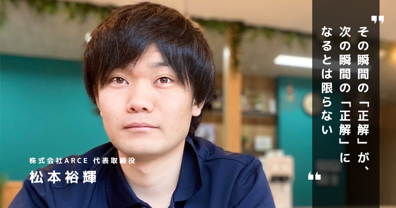 26歳理学療法士社長のチーム・ビルディング論【松本裕輝】