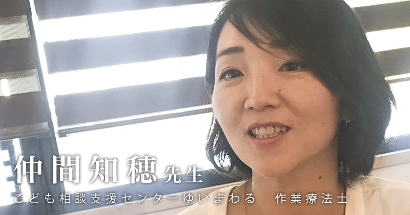 教育に焦点が当たれば、家庭と学校も仲良くなれる【仲間知穂】