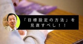 【メモリードリブン】残り30日を有効に使うために「目標設定の方法」を見直すべし！！
