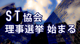 日本言語聴覚士協会 役員（理事）選挙 始まる