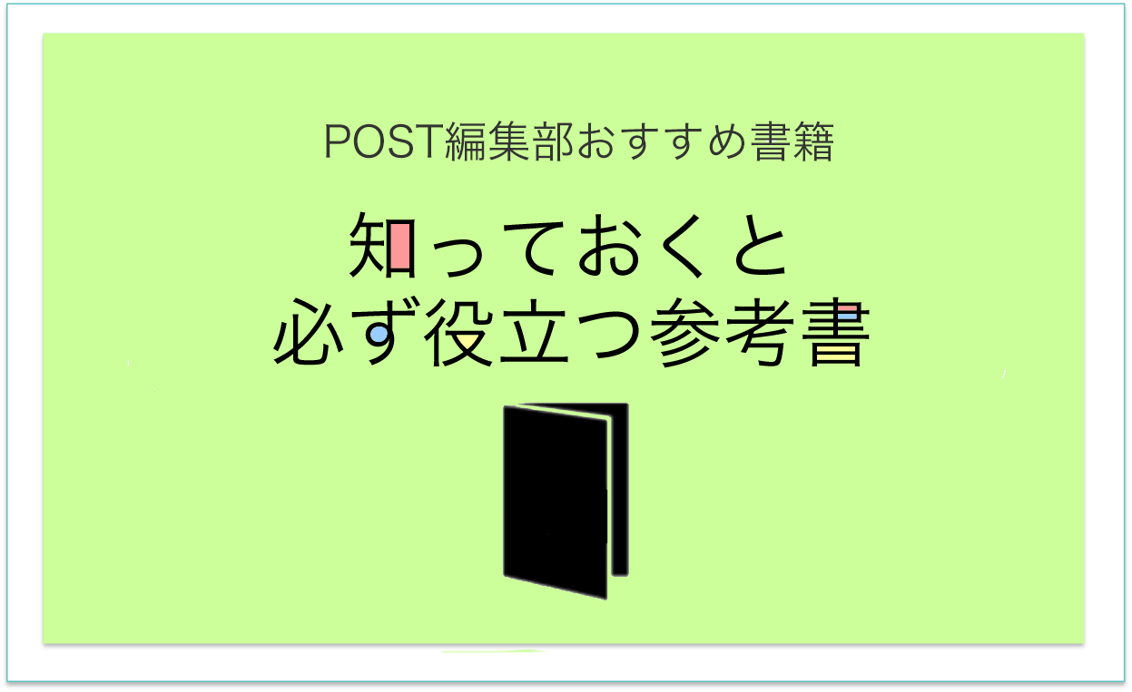 「これ！気になる！」持っておくと必ず役立つPTOTSTための参考書７選