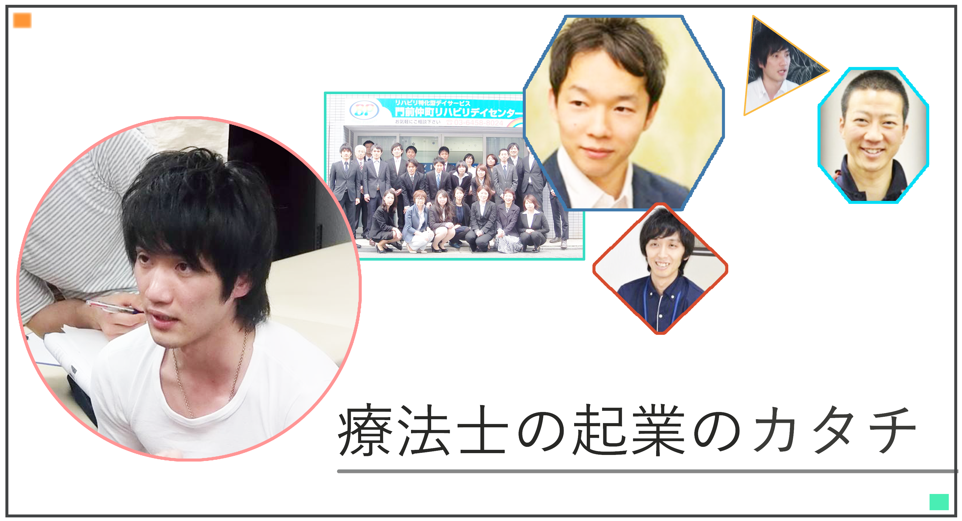 これからのPTOTSTが知っておくべき「3つの起業のカタチ」