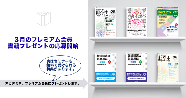 【プレミアム】３月の書籍プレゼント応募開始！
