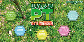【PR】ライブ配信セミナーのお知らせ！！株式会社geneの３、４月主催セミナーをライブ配信セミナーにてお届けいたします。