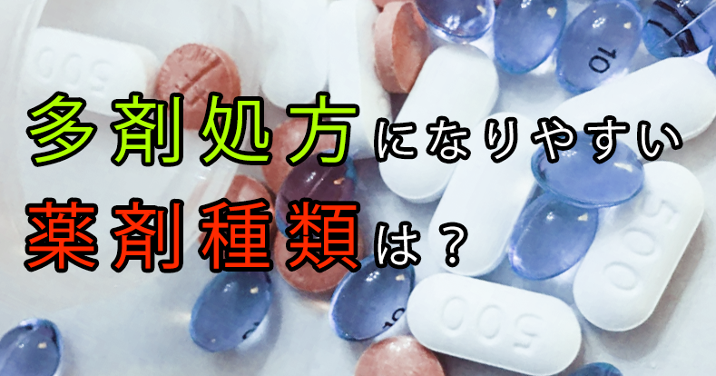 東京都の後期高齢者　6割が5種類以上の薬剤を内服
