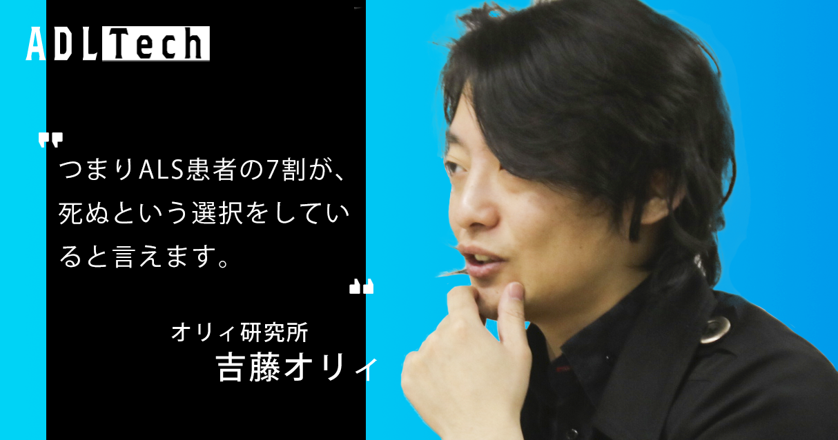 「自分らしく生きる」の正体【吉藤オリィ】