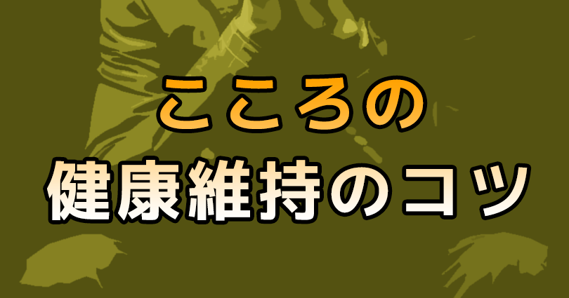 こころの健康維持のコツ 日本語翻訳版を公開