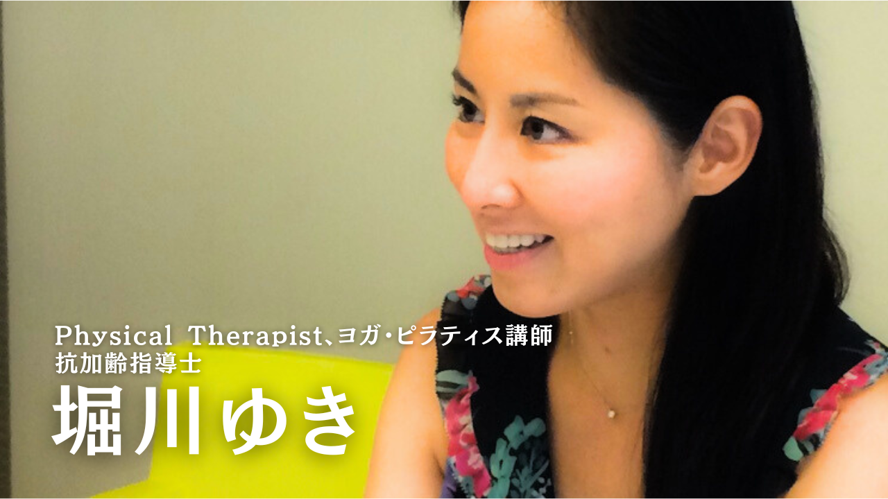 タレント活動をする理学療法士（PT）【堀川ゆき】