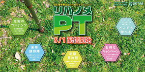 【PR】リハスタッフ向けe-ラーニングサービス 『リハノメPT』が本日よりサービス開始！