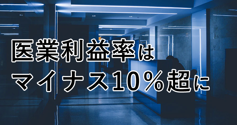 COVID19の影響は病院経営にも 全日病が緊急調査結果を報告