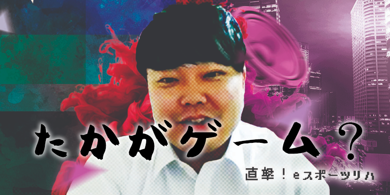 eスポーツで繋がりを 障がい者支援施設でリハへ応用