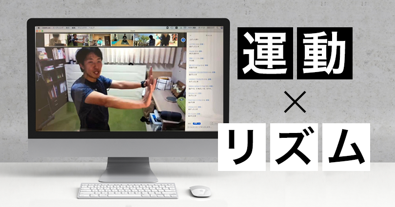 理学療法士が「オンライン部活」を開催!