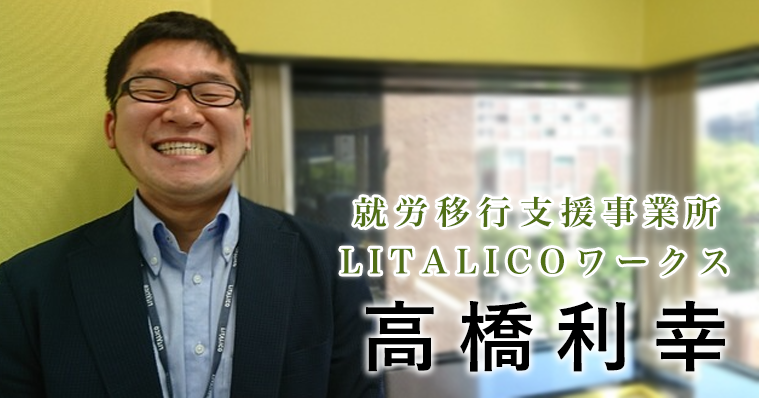 就労支援においてリハビリ専門職は何ができるのか #2
