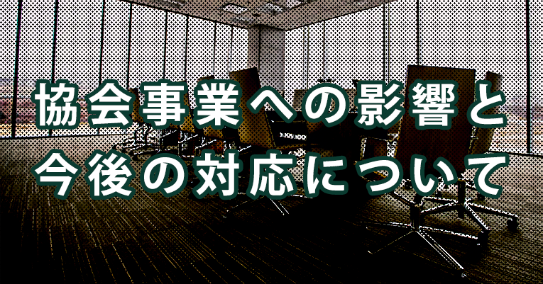 PT協会 2020年度定期総会はwebにて 臨時総会も