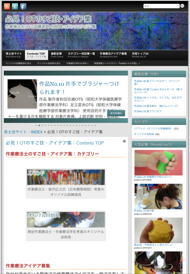 オリジナル自助具から、便利PDFダウンロードまで！神奈川県作業療法士（OT）会のHPはここが違う！