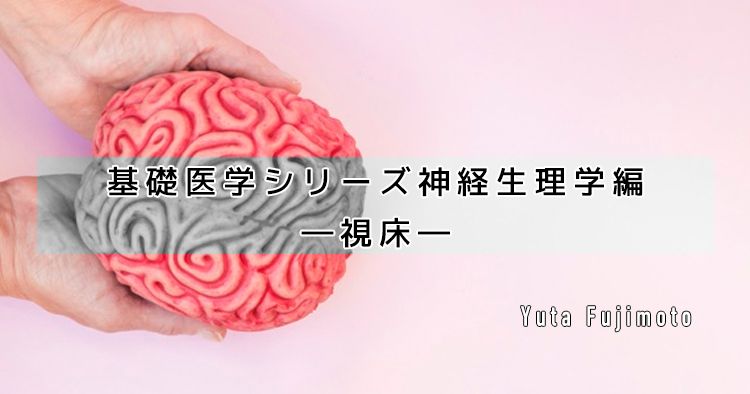 基礎医学シリーズ神経生理学編―視床―