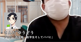 【PTを辞めてDr.に】やりたいと思ったことを実行せずに、生きていくのは無理だった