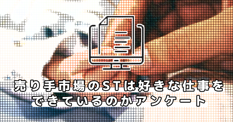 【言語聴覚士限定】売り手市場のSTは好きな仕事をできているのかアンケート