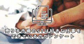 【言語聴覚士限定】売り手市場のSTは好きな仕事をできているのかアンケート