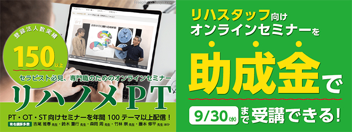【PR】リハノメPT コロナ特例雇用調整助成金 教育訓練 給付に関するご案内