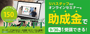 【PR】リハノメPT コロナ特例雇用調整助成金 教育訓練 給付に関するご案内