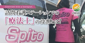 訪問看護ステーションでの療法士の役割とは？