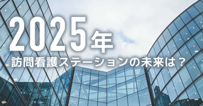 現状のままでは訪問看護師数の供給が不足する　日総研