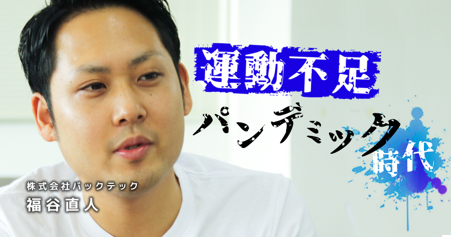 【運動不足の大流行】いま理学療法士が身に着けるべきスキルはこれだ