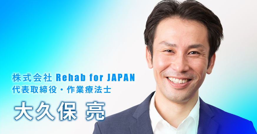 介護領域における課題をIoTで解決する #2【大久保 亮】