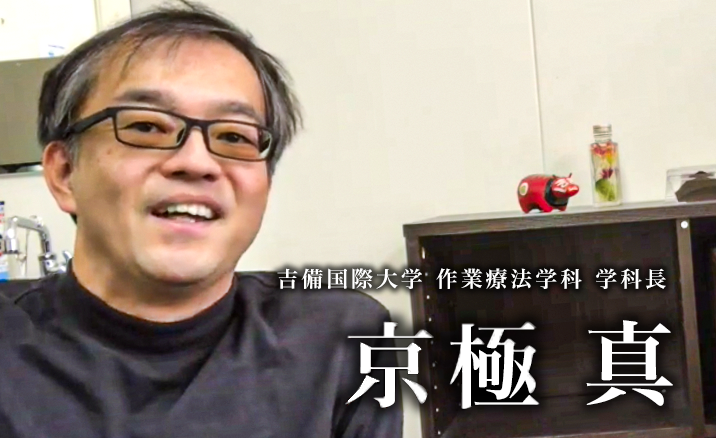 「同じ作業療法を語っているはずなのに」 信念対立はなぜ生まれるか【京極真】