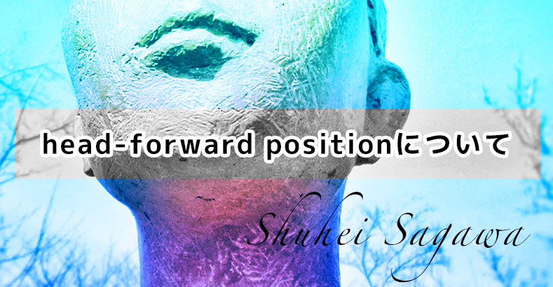 head-forward positionについて
