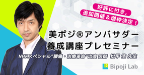 【好評に付き追加開催！】腰痛・治療革命.Dr松平浩による！美ポジ®アンバサダー養成講座プレセミナー
