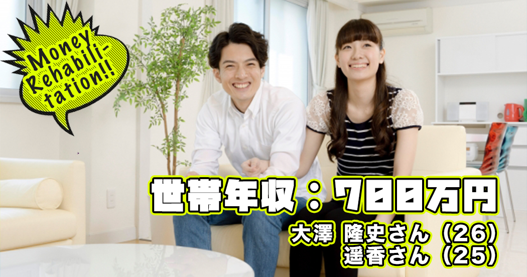 【マネリハ】貯蓄金額ってどう決めたらいいの？｜療法士夫婦の生活ー大澤さんご夫婦ー