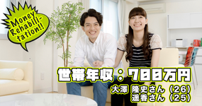 【マネリハ】貯蓄金額ってどう決めたらいいの？｜療法士夫婦の生活ー大澤さんご夫婦ー