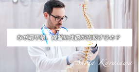 【脳卒中シリーズ】なぜ肩甲帯、骨盤に代償が出現するの？