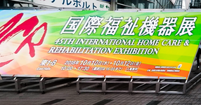 国際医療福祉機器展 今年はオンラインで開催