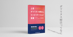 書評】ボツリヌス療法ってナンダ？ | 理学療法士・作業療法士・言語