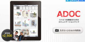 目標設定プロセスを支援・改善するiPadアプリ「ADOC」ってなに？