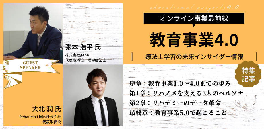 序章【特集:教育事業4.0】教育事業1.0〜4.0までの歩み