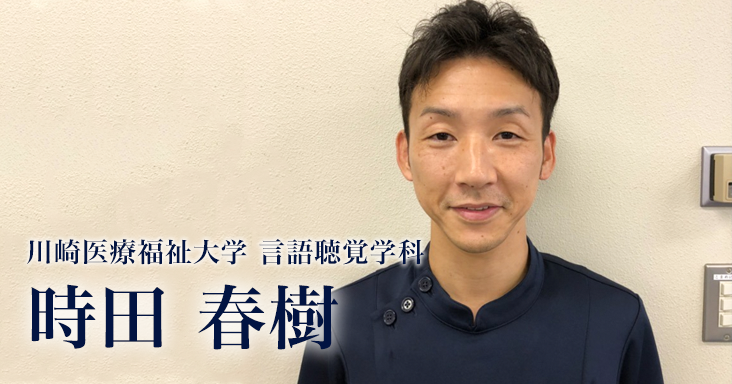 STとしてのキャリア論。今、何を磨けばいいのか【時田春樹】