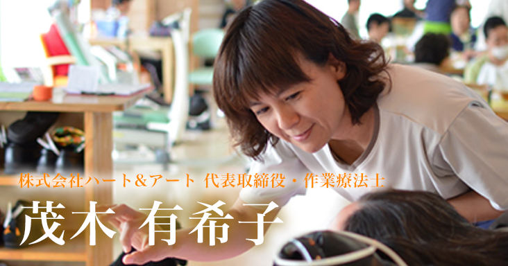 地域におけるOTの役割は? 「その人の全てをみる」デイサービスを経営【茂木有希子】