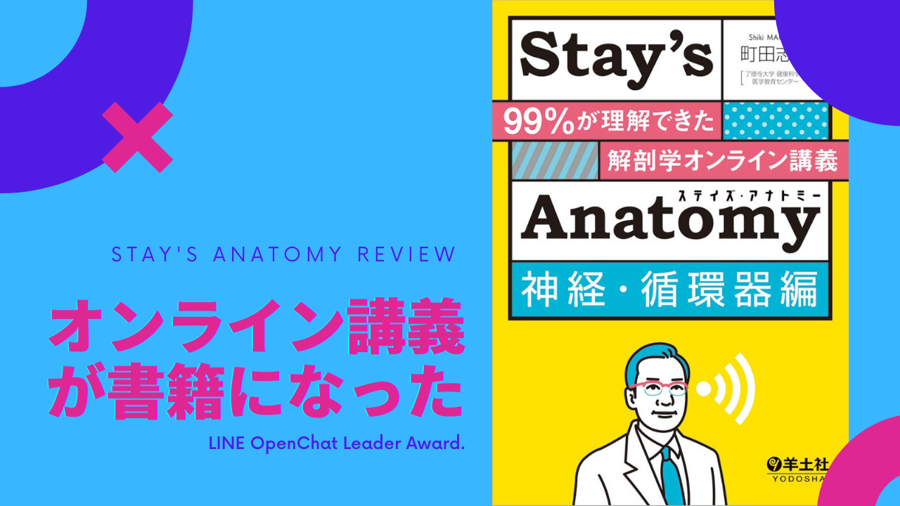 【書評】オンライン講義が書籍になった