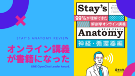 【書評】オンライン講義が書籍になった