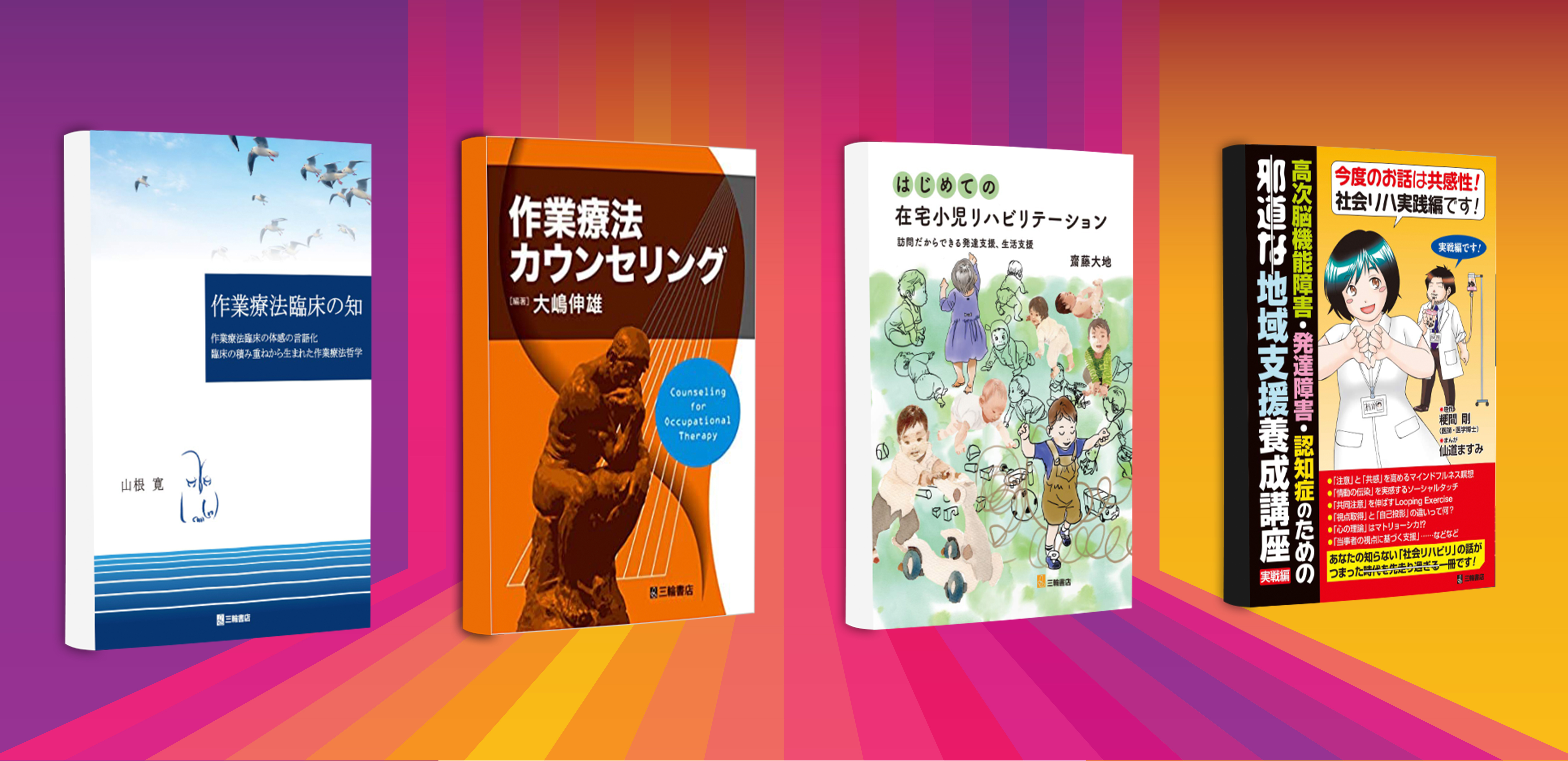 【書籍紹介】2020年新刊特集ー三輪書店ー