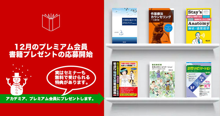 【プレミアム】12月の書籍プレゼントはクリスマススペシャル