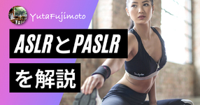 【評価】ASLRとPASLRテスト