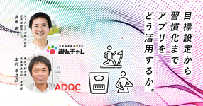 【動画】運動と作業の目標設定におけるアプリ活用を考える