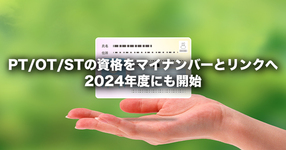 【厚生労働省】POS資格をマイナンバーとリンクへ 2024年度にも開始